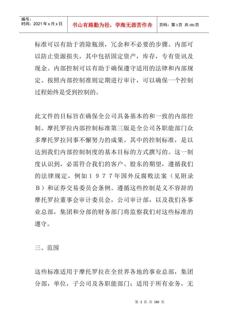MOTOROLA内部控制标准手册_第3页