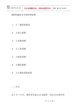 MOTOROLA内部控制标准手册
