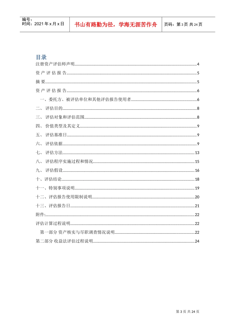中信银行资产评估报告(DOC37页)_第3页