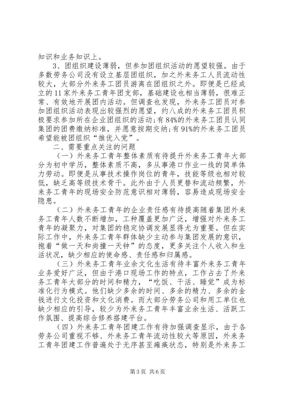激励外来务工青年学优创优调研报告_第3页