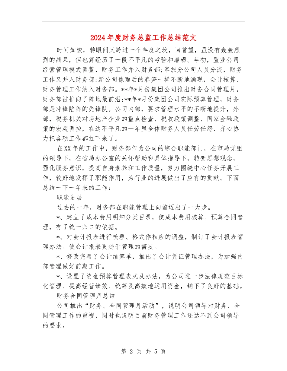 2024年度财务总监工作总结范文_第2页