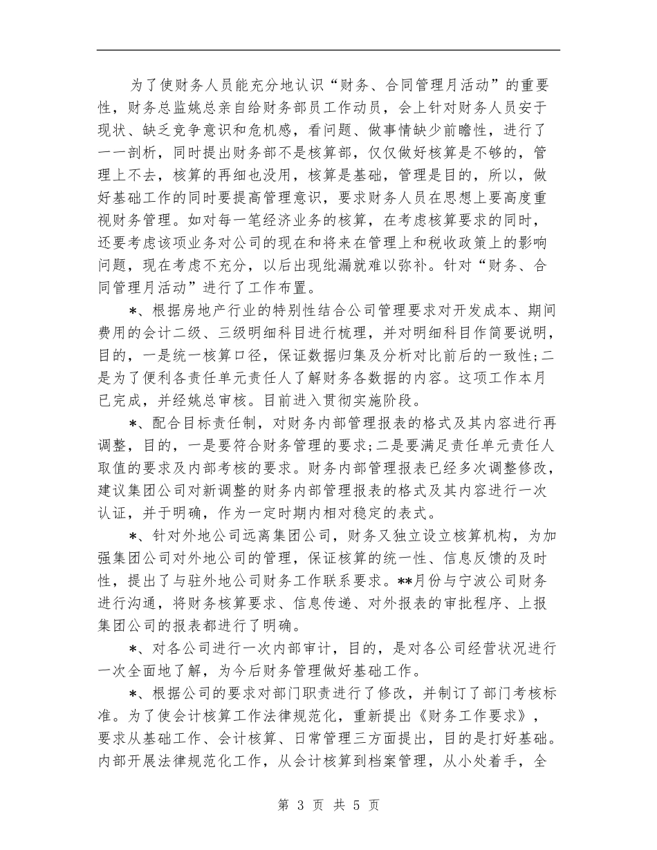 2024年度财务总监工作总结范文_第3页