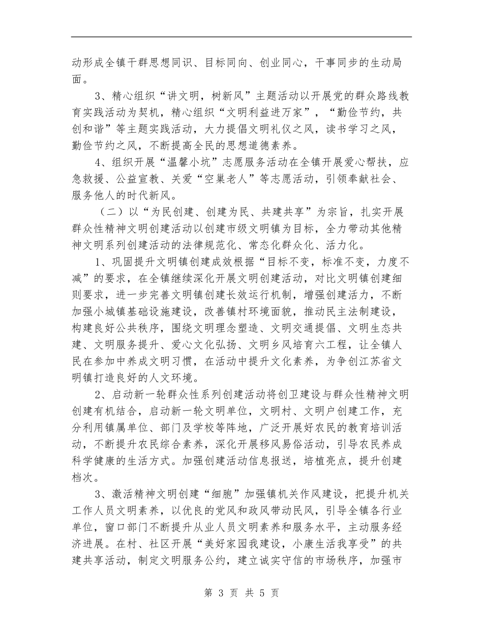 文明镇创建年终计划方案_第3页