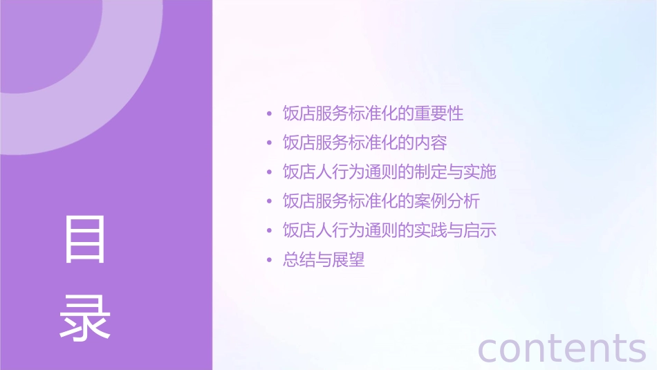 饭店服务标准化与饭店人行为通则课件_第2页