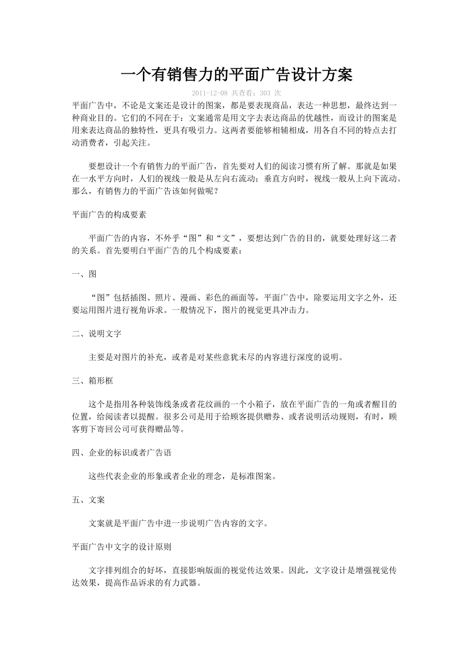 一个有销售力的平面广告设计方案_第1页