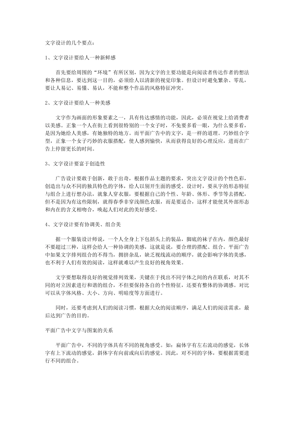 一个有销售力的平面广告设计方案_第2页