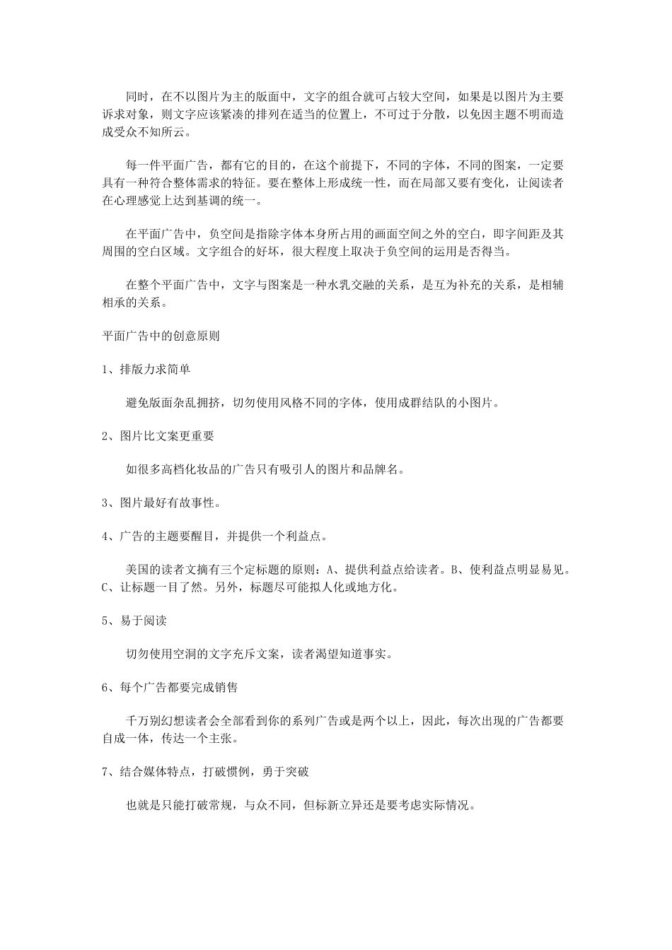 一个有销售力的平面广告设计方案_第3页