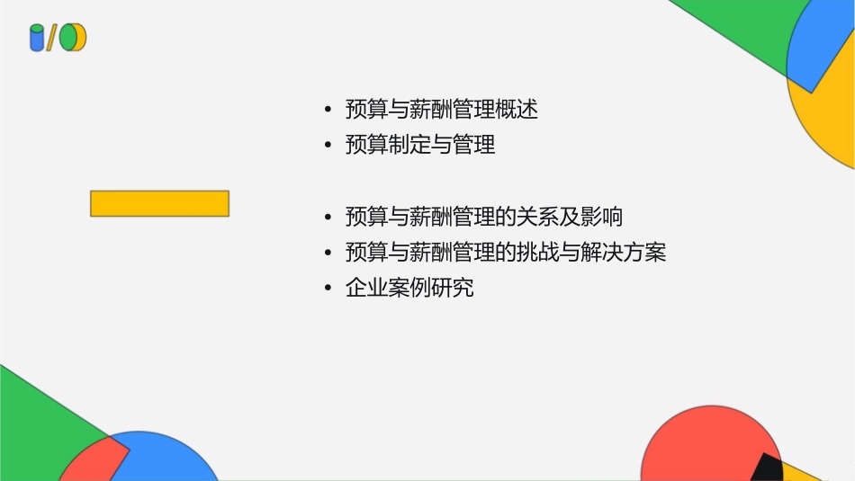 预算与薪酬薪酬管理课件_第2页