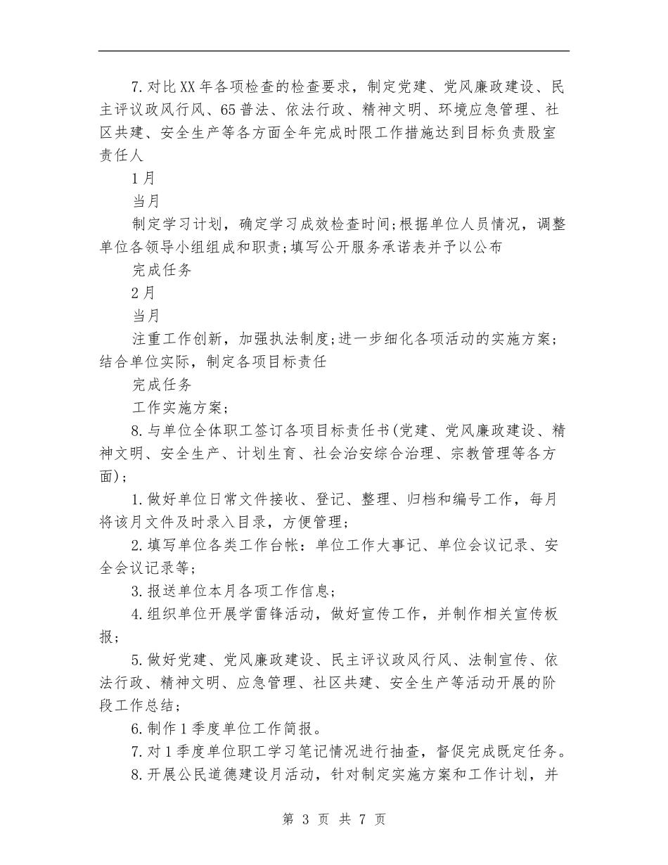 机关单位办公室年度计划_第3页