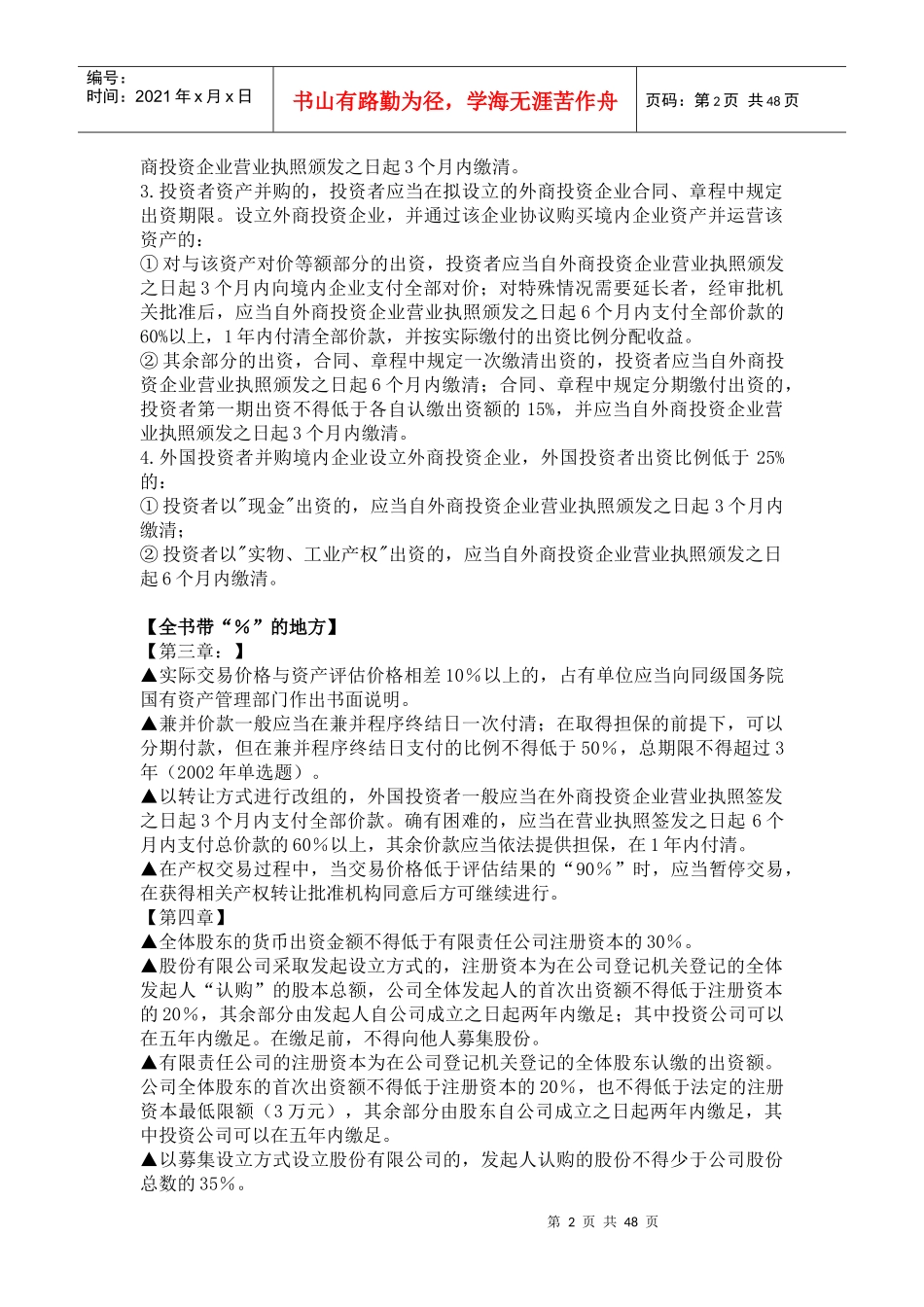 经济法归纳分类记忆_第2页