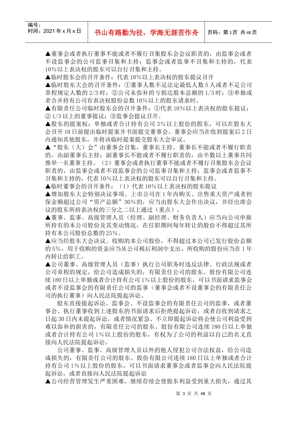 经济法归纳分类记忆_第3页