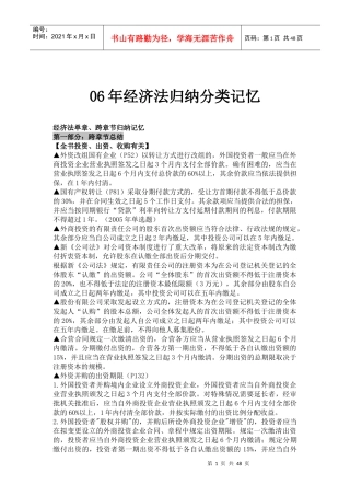 经济法归纳分类记忆