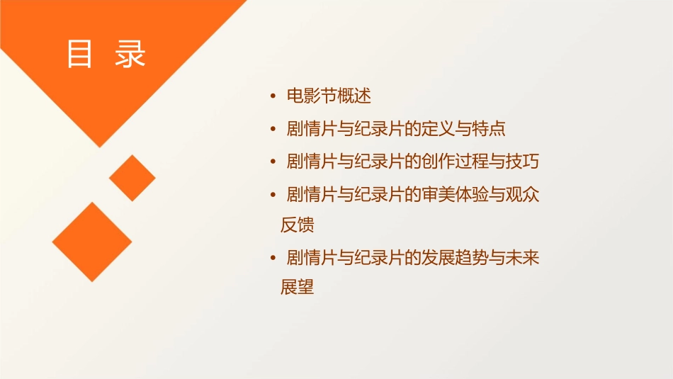 电影节—剧情片与纪录片的不同魅力_第2页