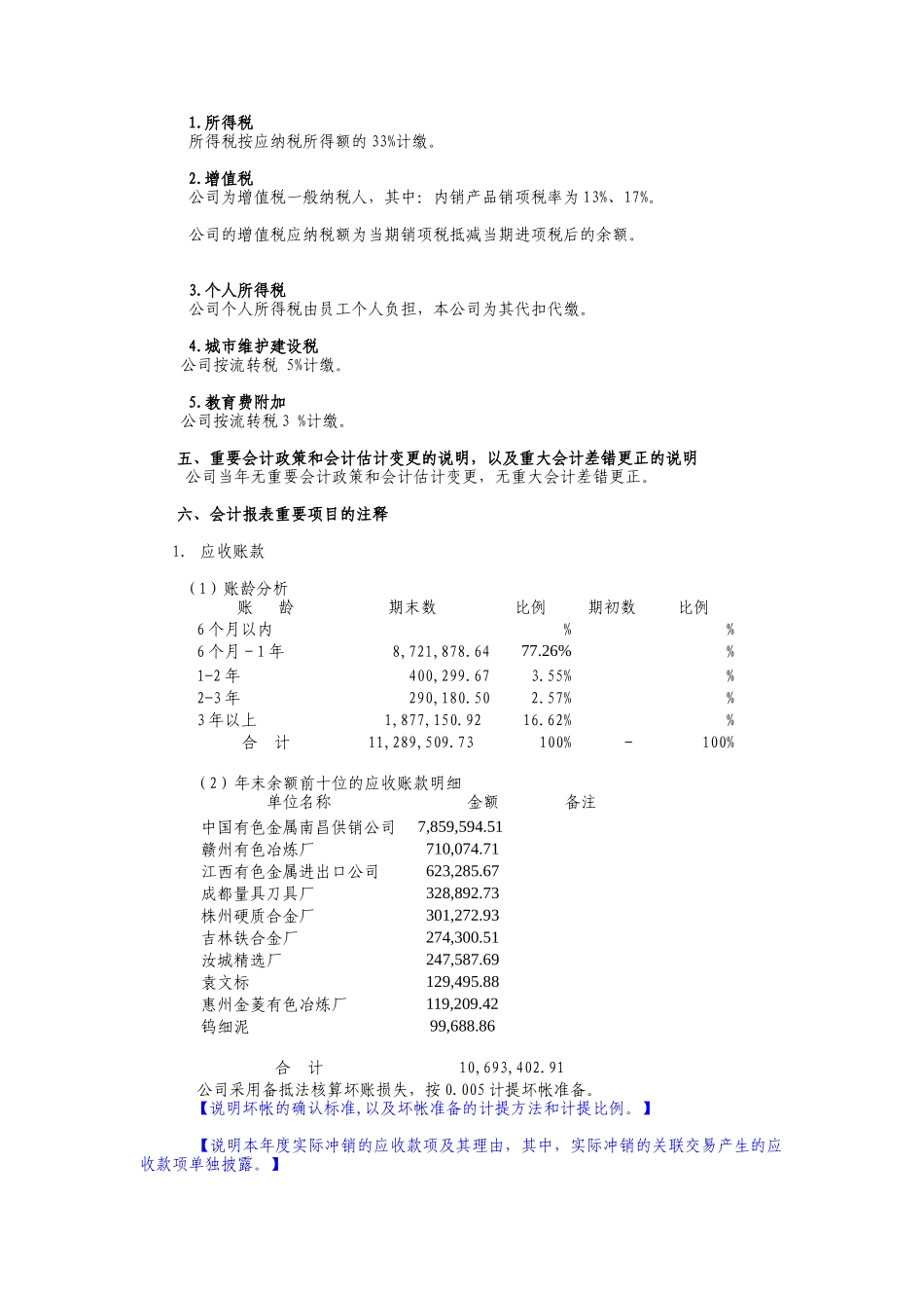 大吉山钨矿-会计报表附注_第3页