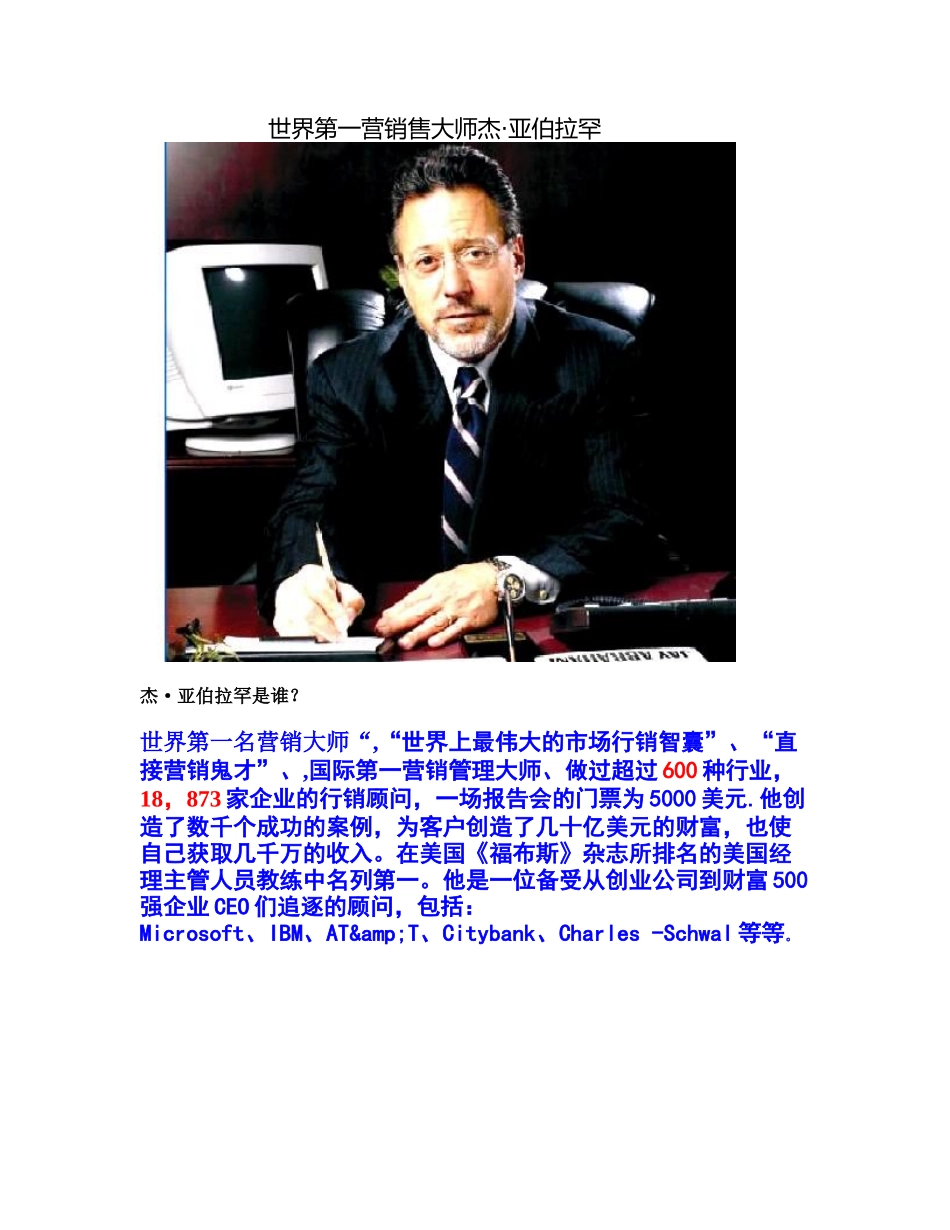 世界第一营销售大师杰亚伯拉罕_第1页
