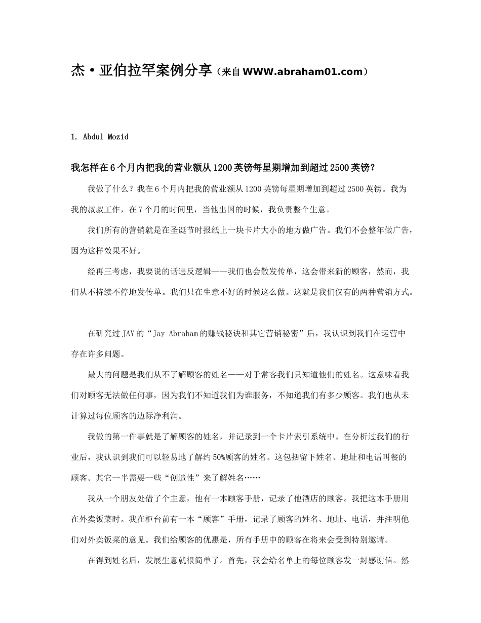 世界第一营销售大师杰亚伯拉罕_第2页