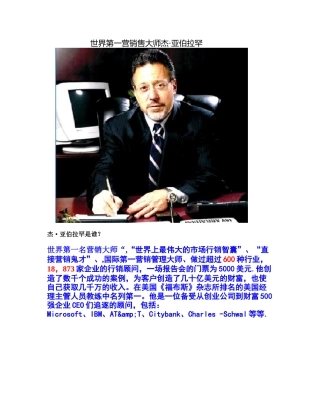 世界第一营销售大师杰亚伯拉罕