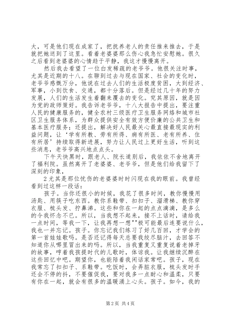 敬老院活动报告_第2页