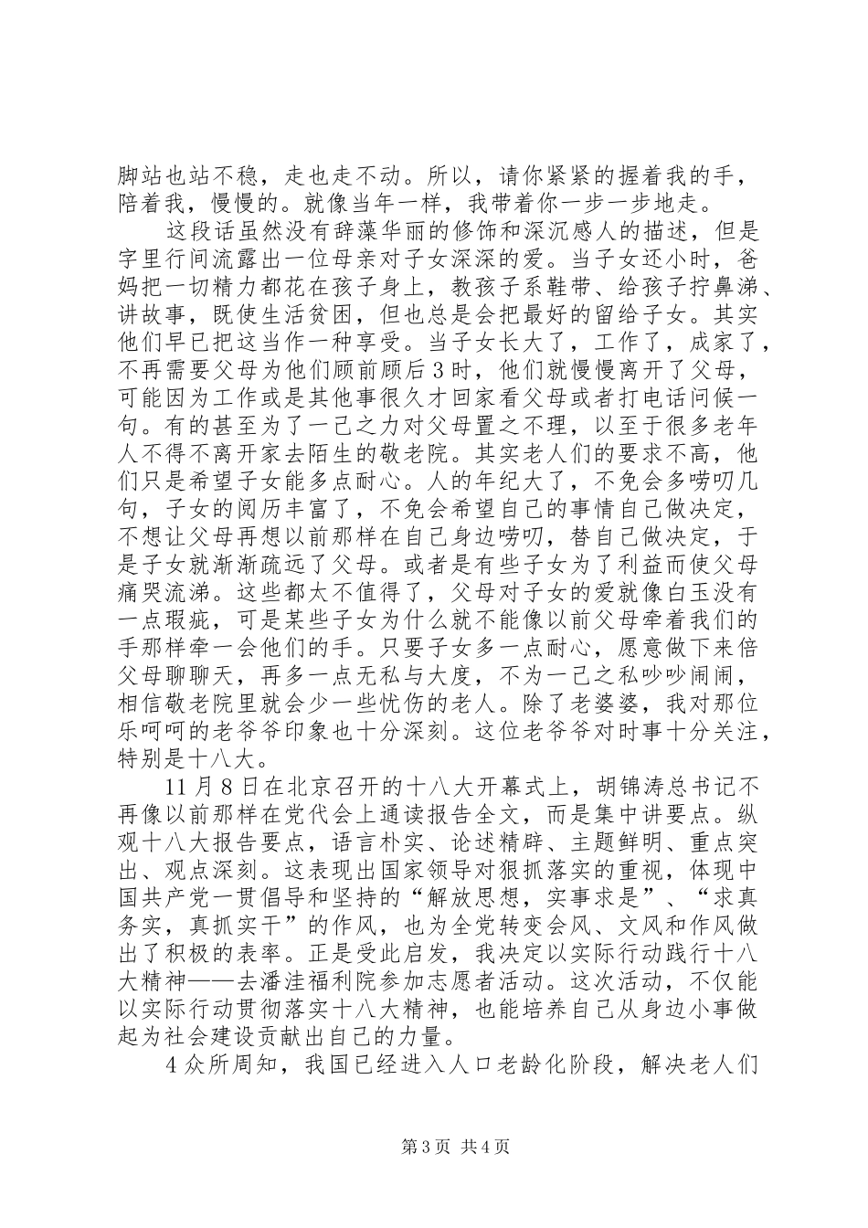 敬老院活动报告_第3页