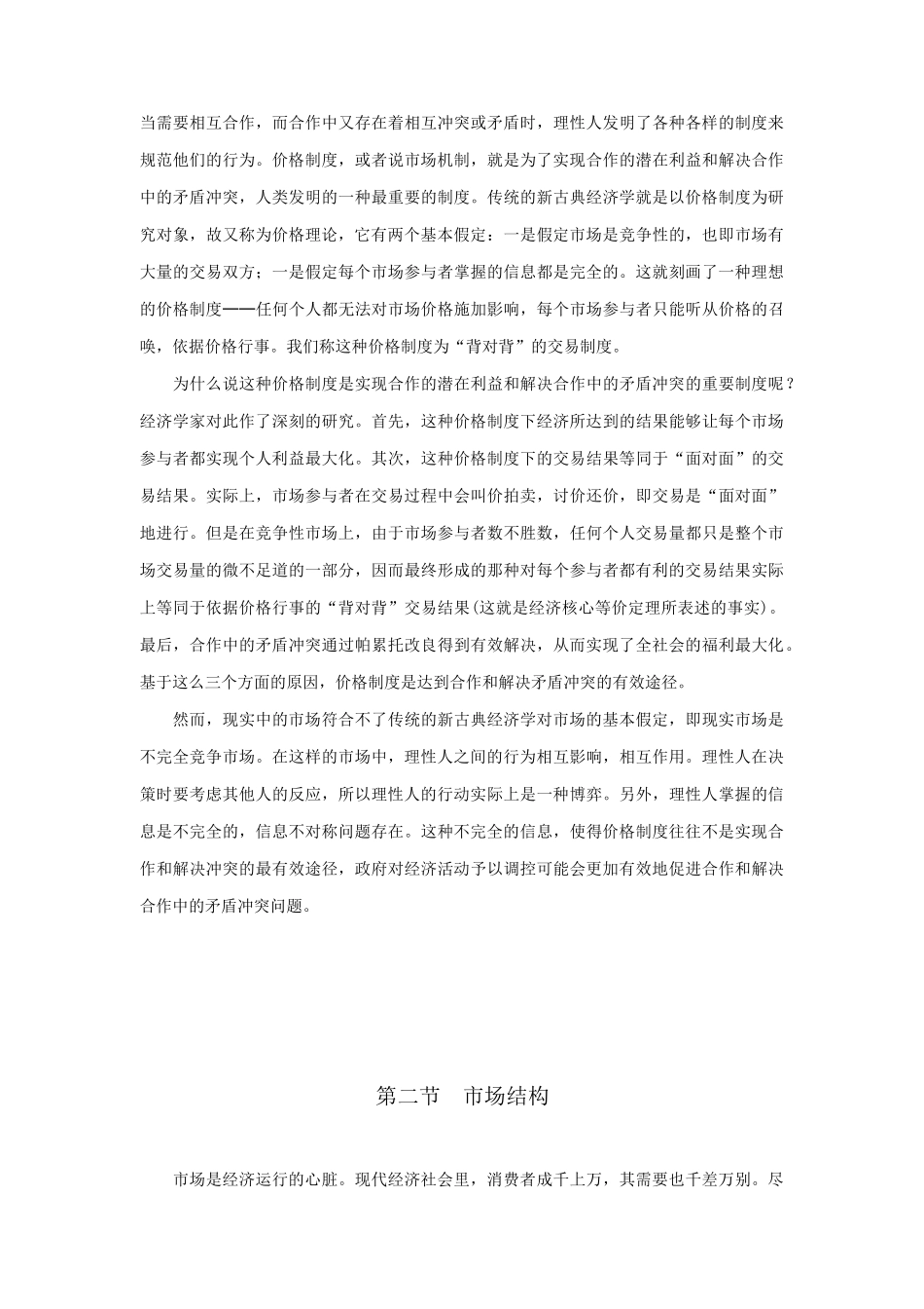 经济学基本概念与工具_第3页