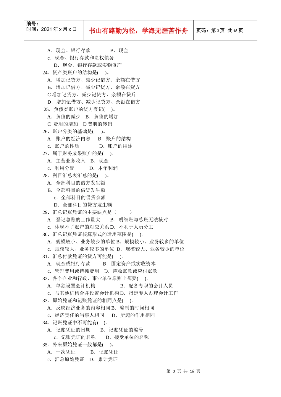 《会计学》的经典习题_第3页