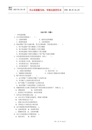 《会计学》的经典习题