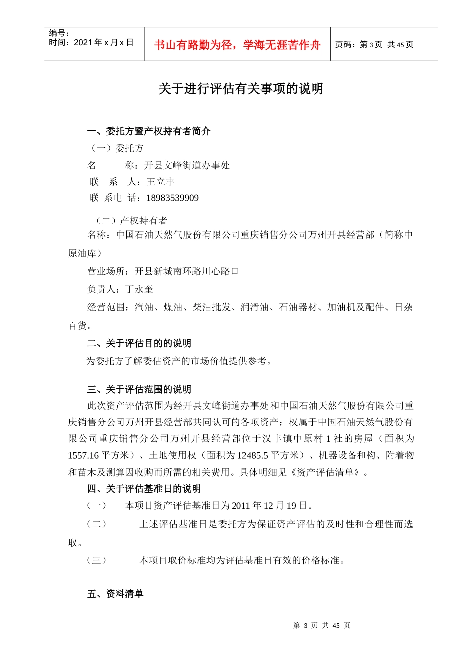 资产评估说明使用范围的声明_第3页