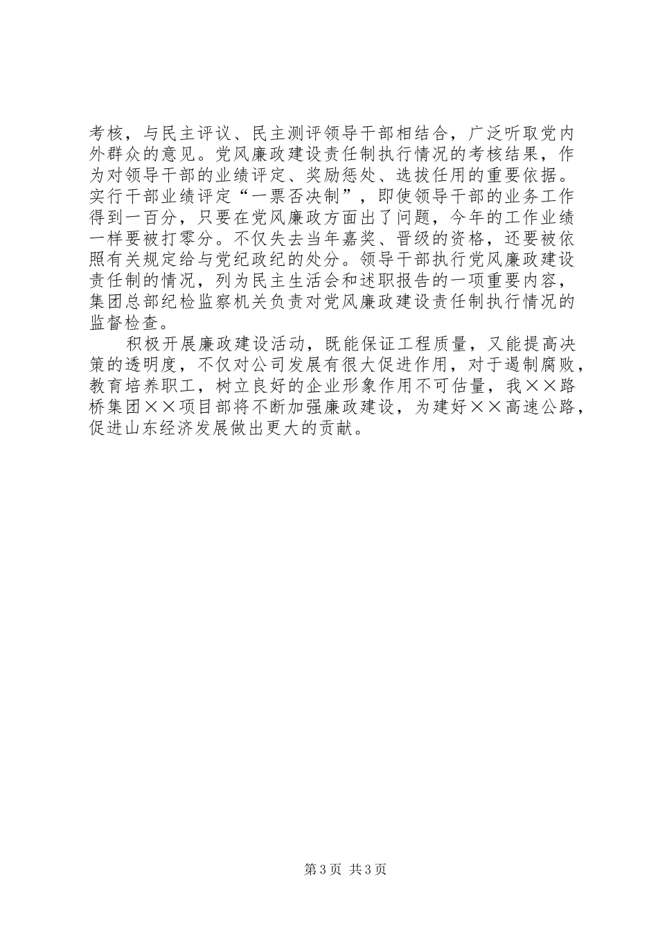 交通行业廉政工作汇报材料_第3页