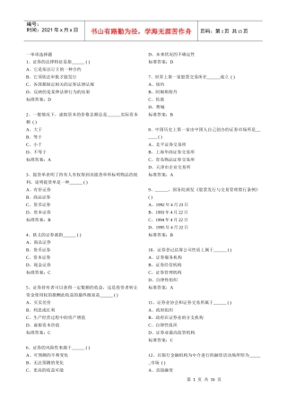 证券从业资格考试习题集