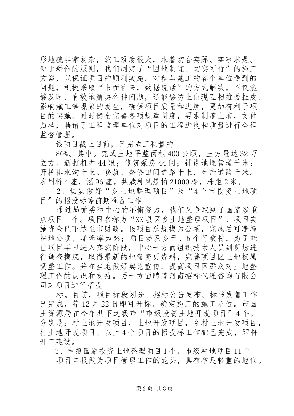 国土局工作汇报_第2页