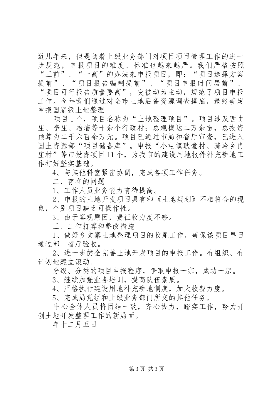 国土局工作汇报_第3页