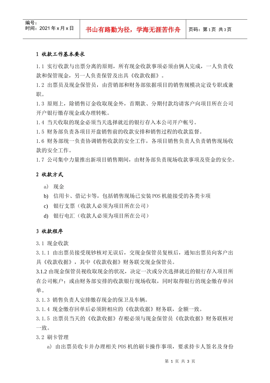 PSG407销售收款指引_第1页