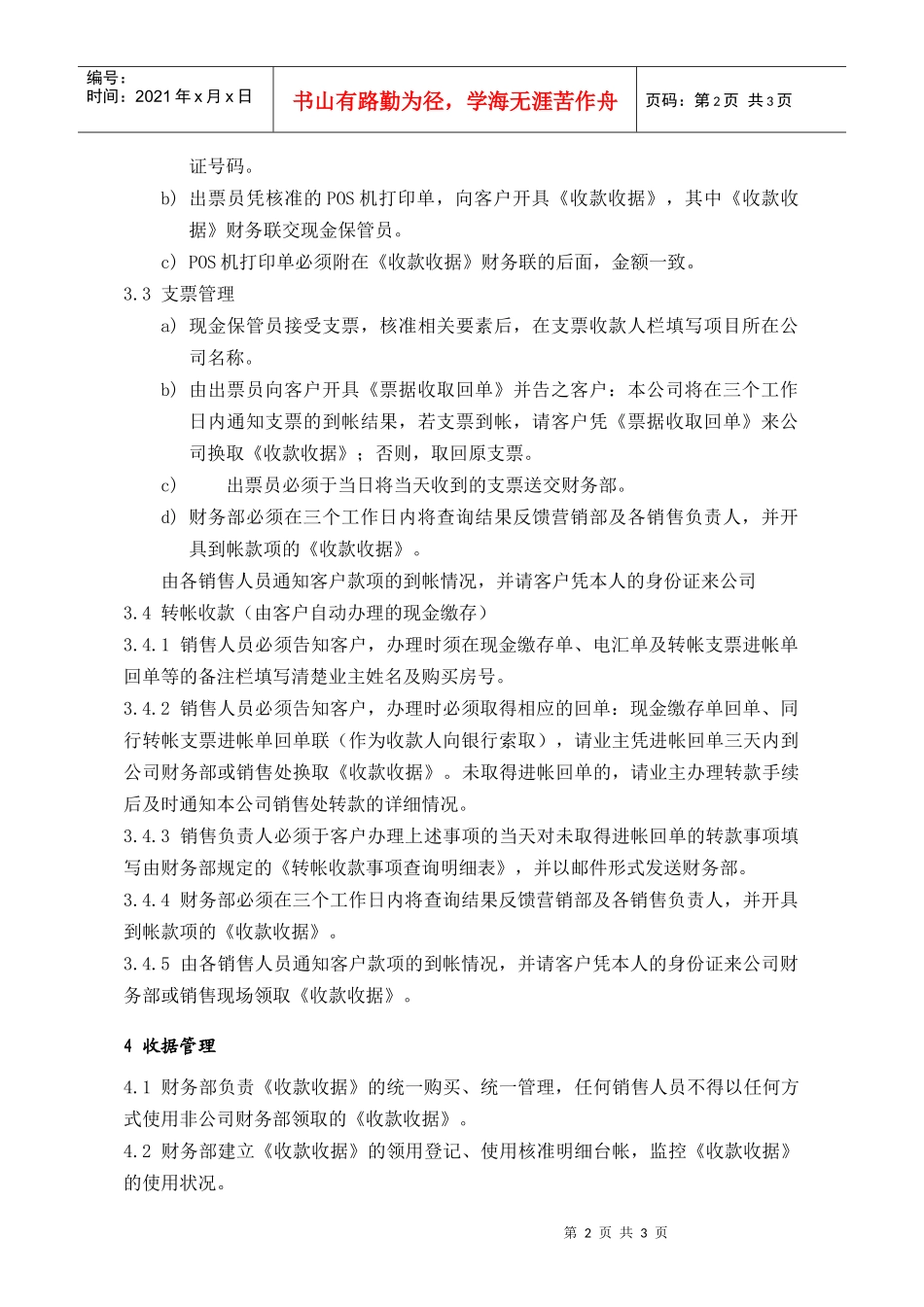 PSG407销售收款指引_第2页