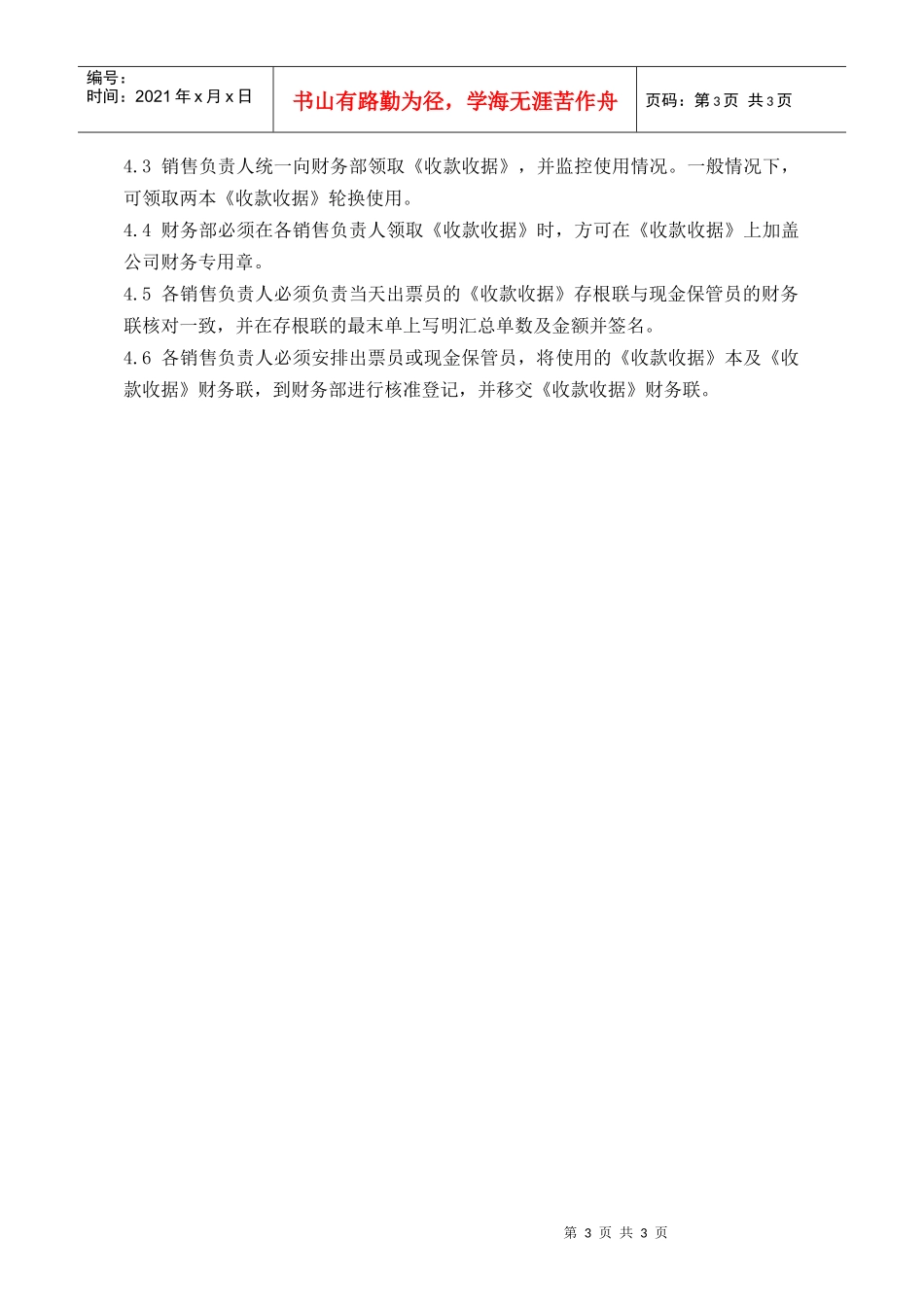 PSG407销售收款指引_第3页