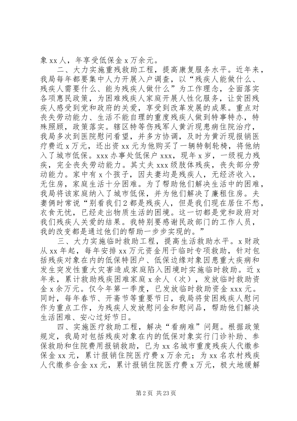 民政局对残疾人救助工作开展的汇报材料[五篇范文]_第2页