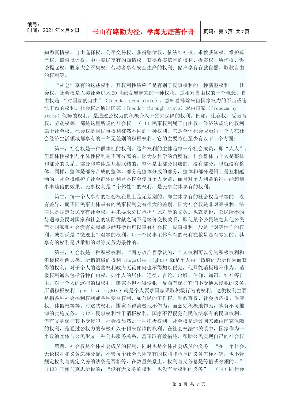 试述“经济公益诉讼”的实体法基础_第3页