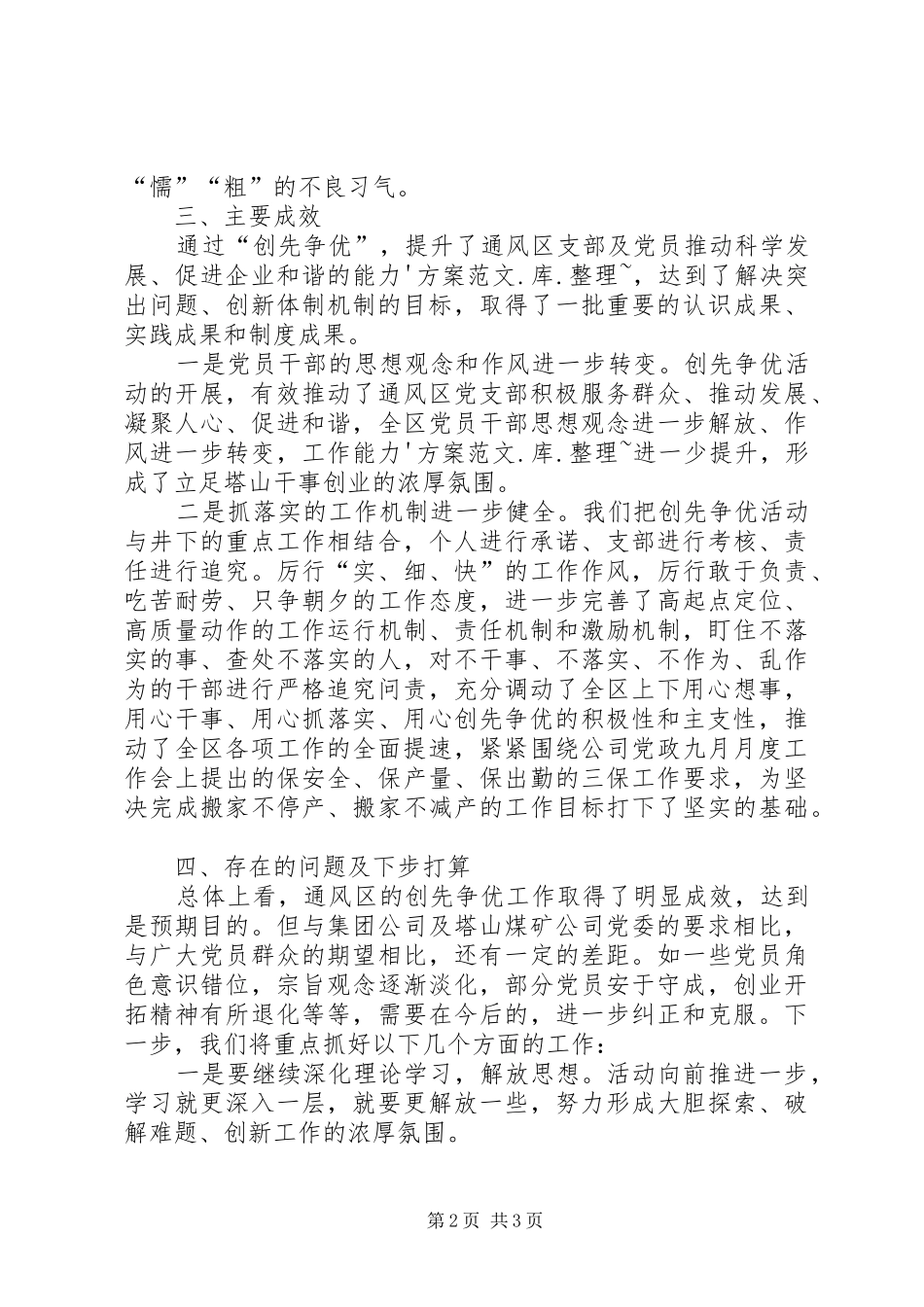 煤矿创先争优活动开展情况工作汇报材料_第2页