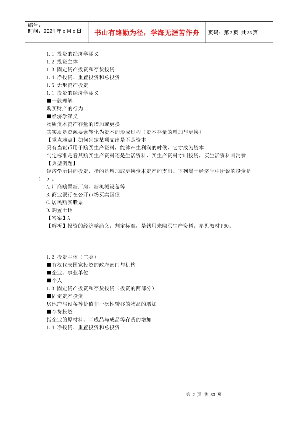 投资管理和产业结构调整_第2页