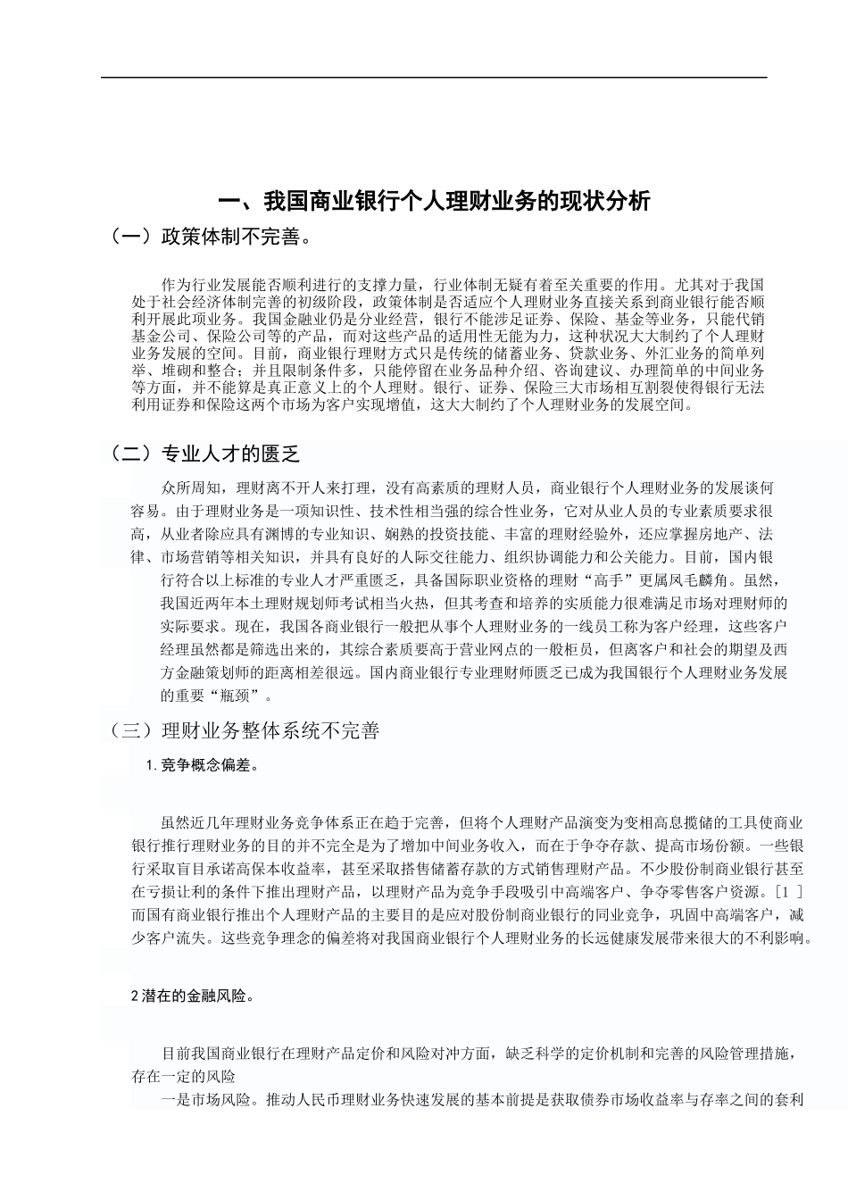 个人理财论文_第3页