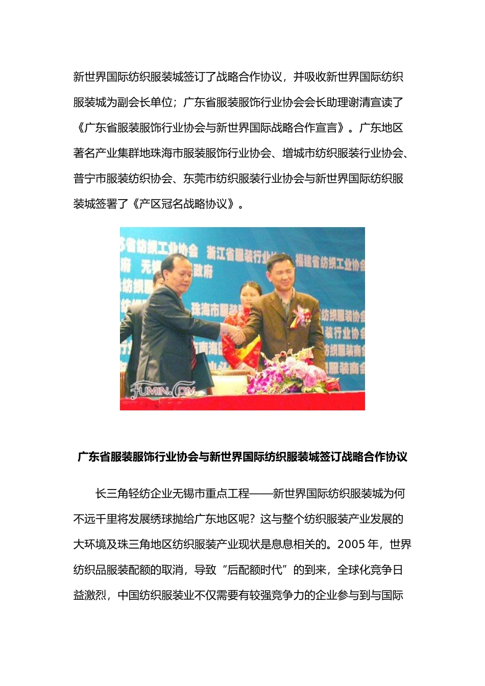 长三角与珠三角联姻 纺织业积极应对后配额时代_第3页
