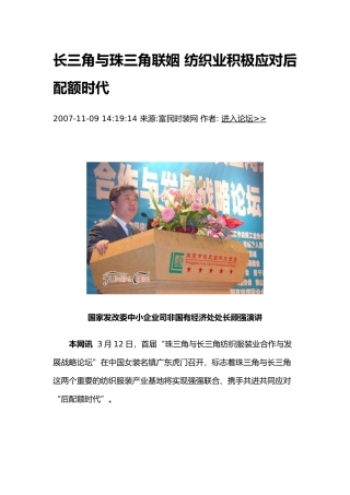 长三角与珠三角联姻 纺织业积极应对后配额时代