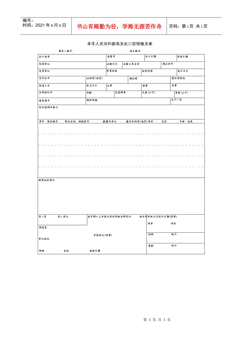 海关出口报关单_第1页