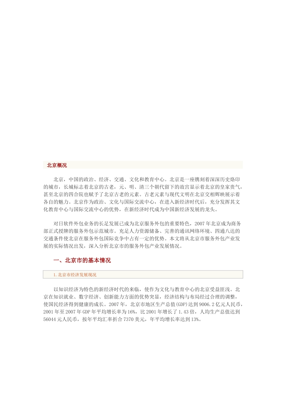 北京服务外包产业基础_第1页