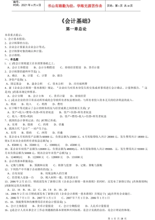 会计从业资格考试《会计基础》习题集及答案