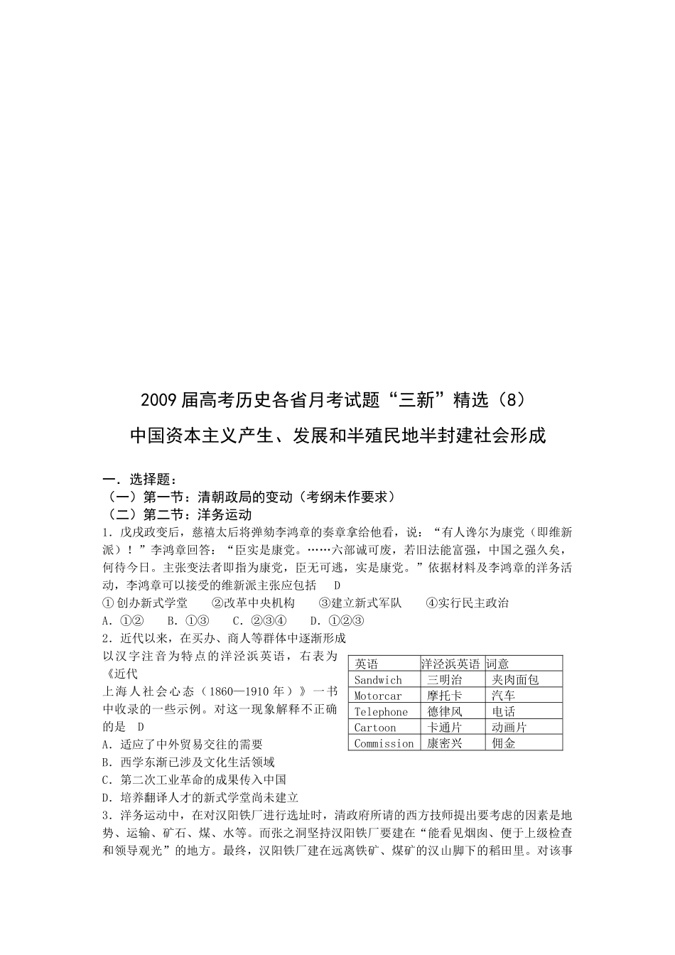 中国资本主义产生、发展和半殖民地半封建社会形成试题_第1页