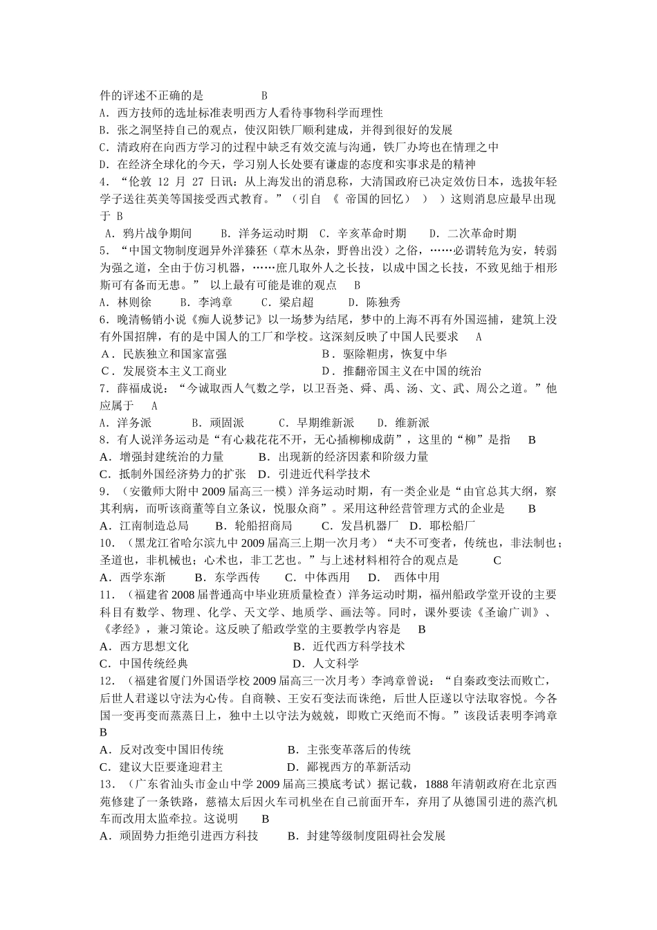 中国资本主义产生、发展和半殖民地半封建社会形成试题_第2页