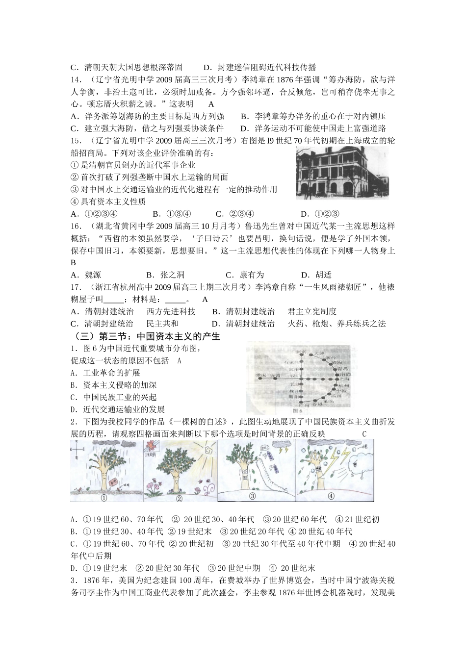 中国资本主义产生、发展和半殖民地半封建社会形成试题_第3页