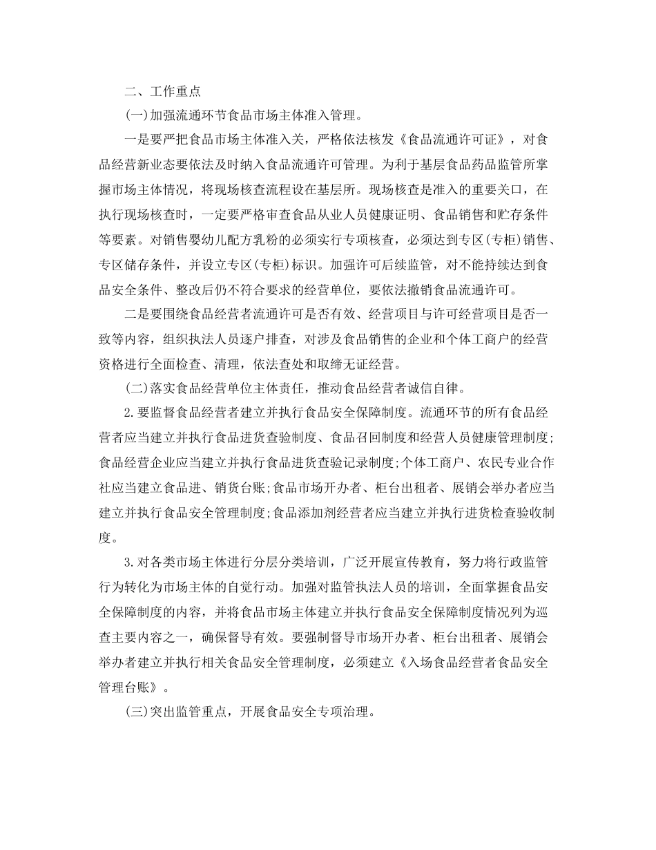 乡村食品安全工作计划表范文 _第3页