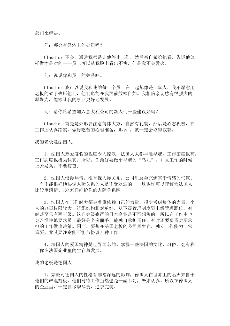 意大利法国德国日本公司生存之道_第2页