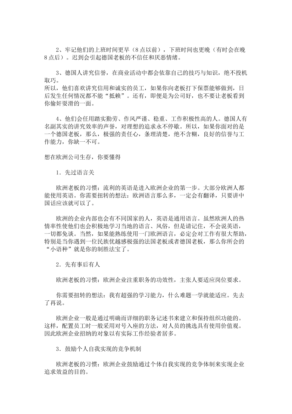 意大利法国德国日本公司生存之道_第3页